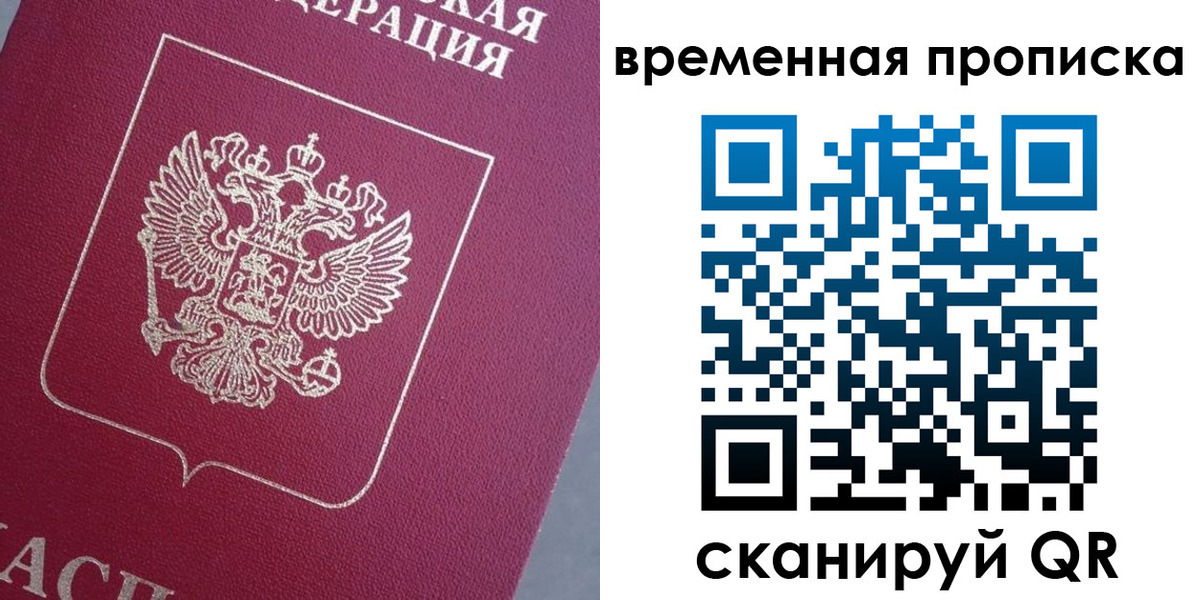 временная регистрация для всех в Чудово